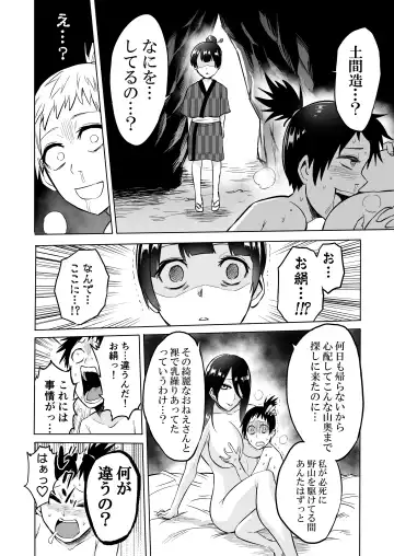 [Bose] Warabe Kui ~ Mori no Oku de Bijo Youkai ni Yuuwaku sarete ~ Fhentai - Page 32