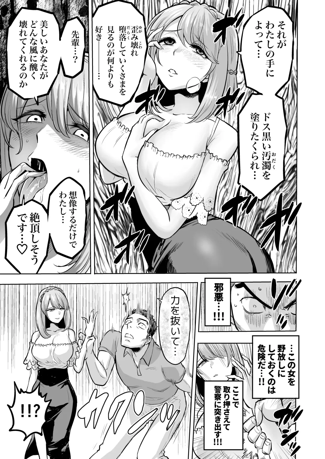 [Bose] Sasayaki no Inma ~Seisokei Bitch na Kouhai Joshidaisei ni Yoru Jinkaku Hakai Saimin~ Fhentai - Page 23