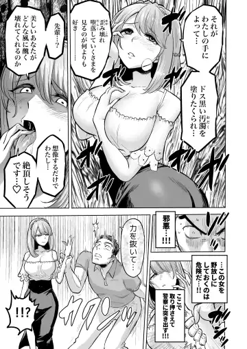 [Bose] Sasayaki no Inma ~Seisokei Bitch na Kouhai Joshidaisei ni Yoru Jinkaku Hakai Saimin~ Fhentai - Page 23