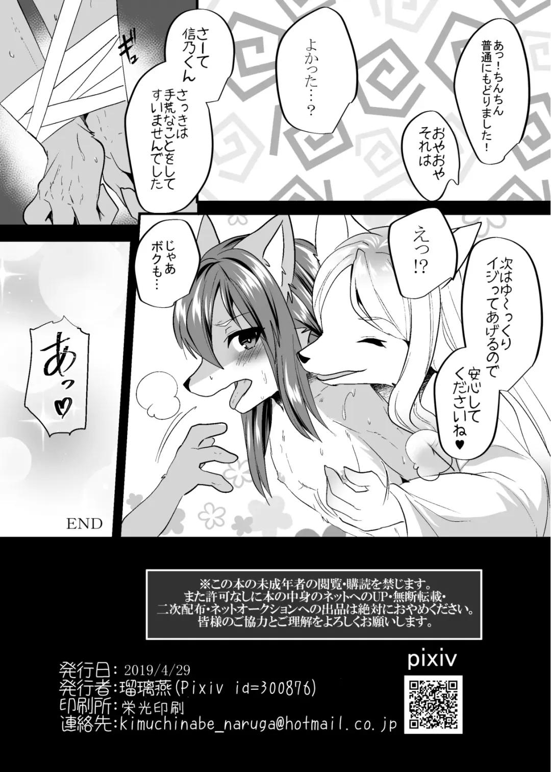 [Rurien] Shino-kun wa Hatsujouki Fhentai - Page 20