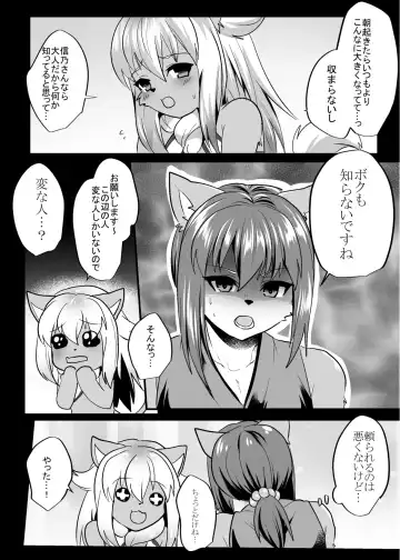 [Rurien] Shino-kun wa Hatsujouki Fhentai - Page 4