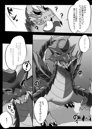 [Rurien] Dragon ni Dragon o Ageru to Tsuyoku Naru ze Fhentai - Page 4