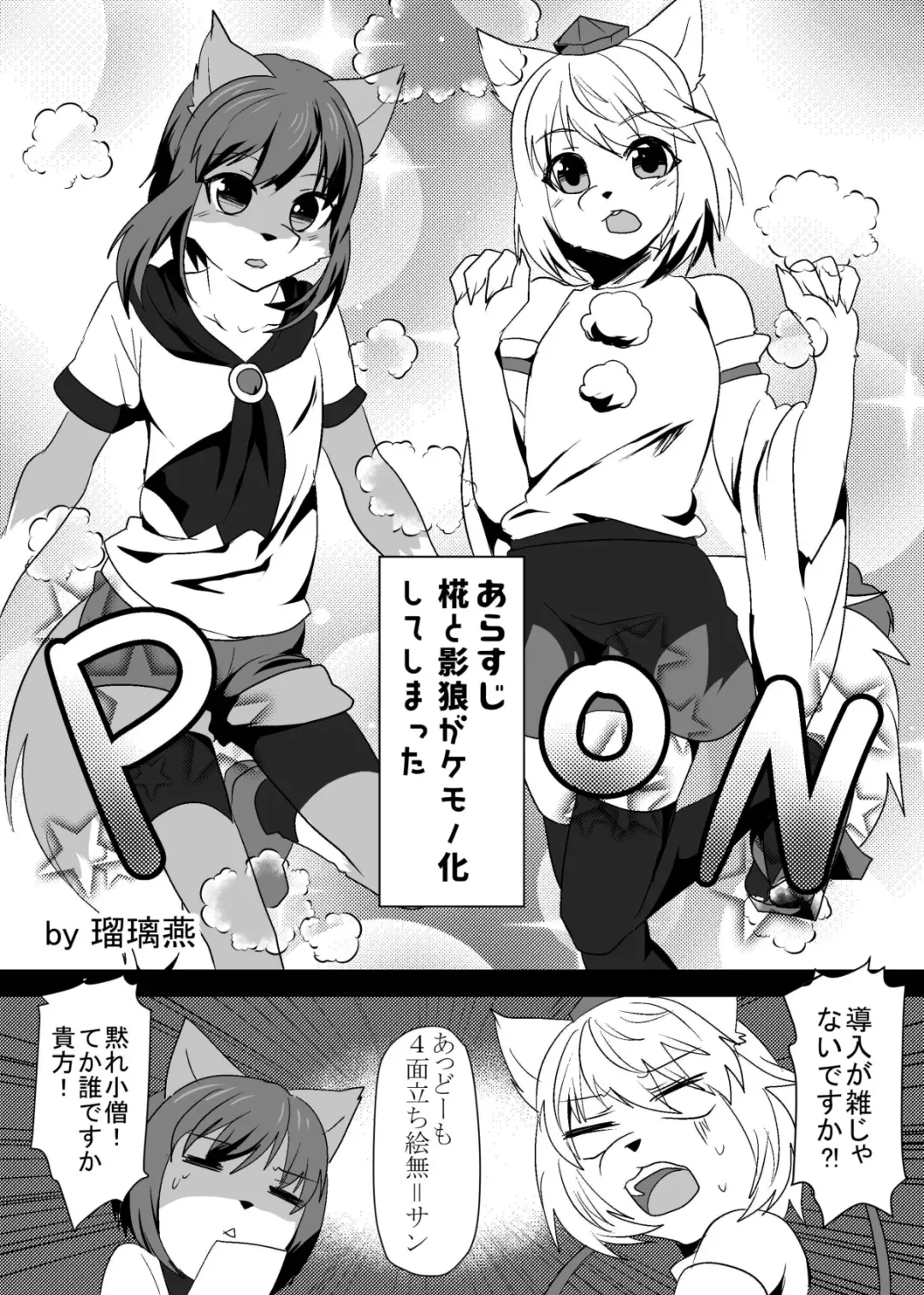 [Cube85 - Rurien] Kagerou-kun Fhentai - Page 3