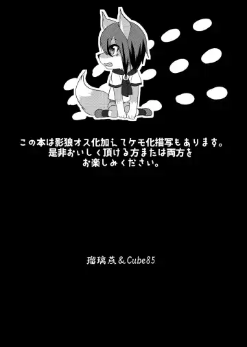 [Cube85 - Rurien] Kagerou-kun Fhentai - Page 2