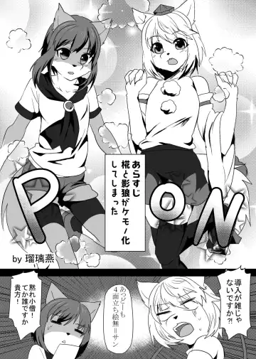 [Cube85 - Rurien] Kagerou-kun Fhentai - Page 3