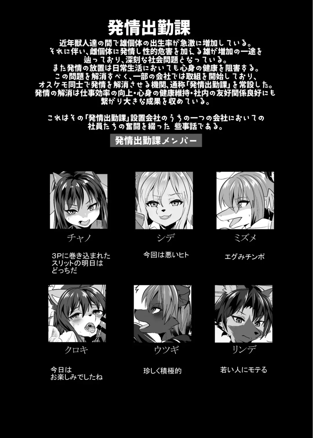 [Rurien] Warera Hatsujou Shukkin-ka 8 Fhentai - Page 2