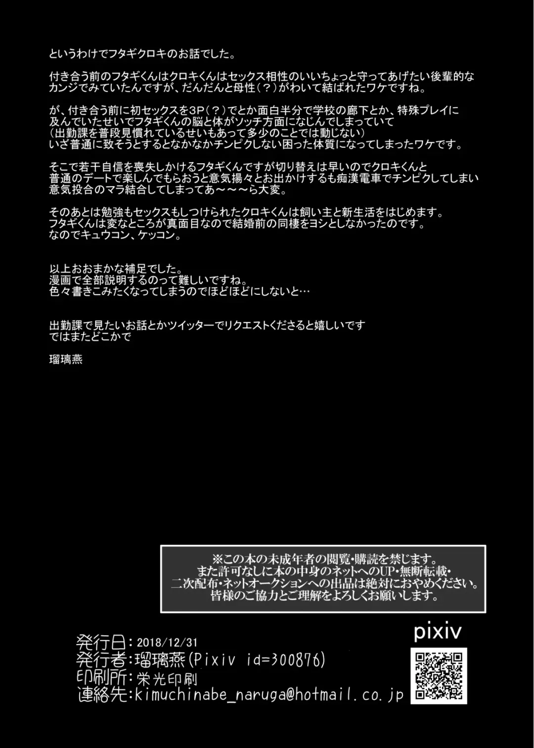 [Ruri Tsubame] Shukkin-ka Gaiden 5 Seiheki Nankou ni Tsuki Fhentai - Page 32