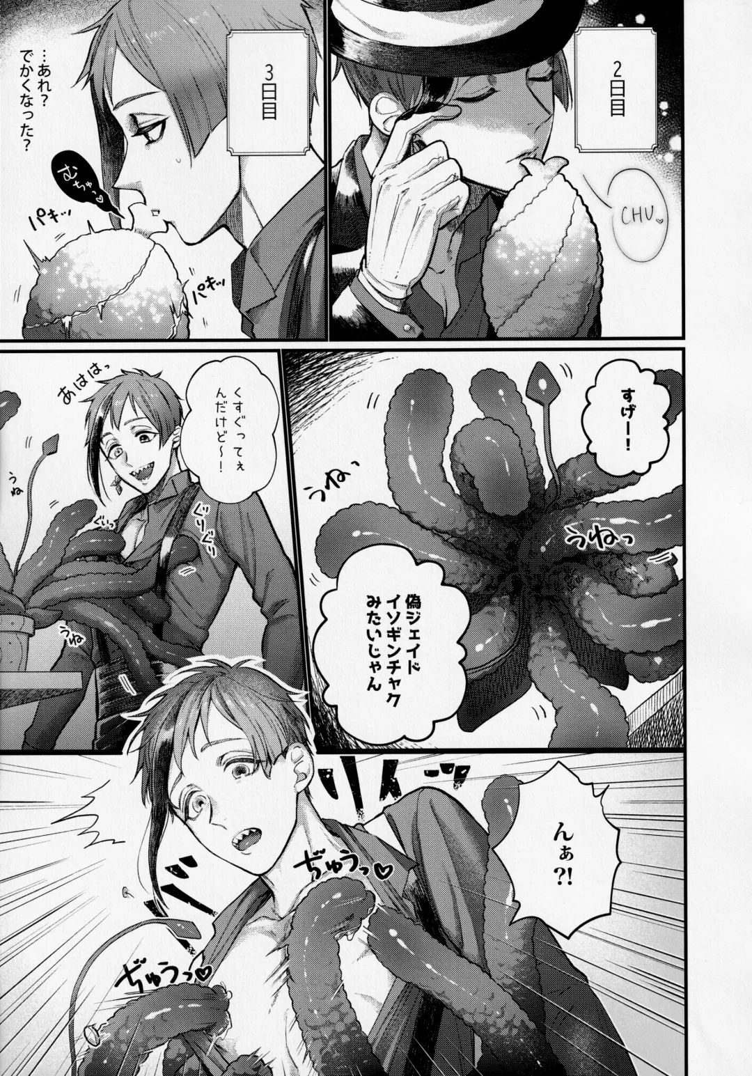 [Ocita Micawa] Shokushu datte Koi o Suru!? Fhentai - Page 8