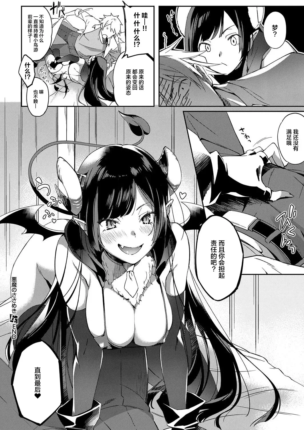[Yuzushiko] Akuma no Sasameki Fhentai - Page 21
