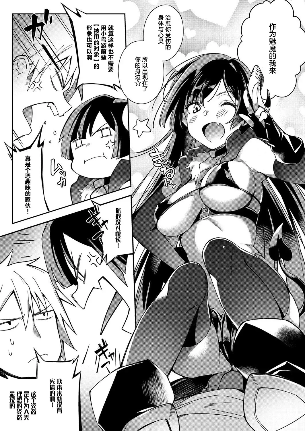[Yuzushiko] Akuma no Sasameki Fhentai - Page 4