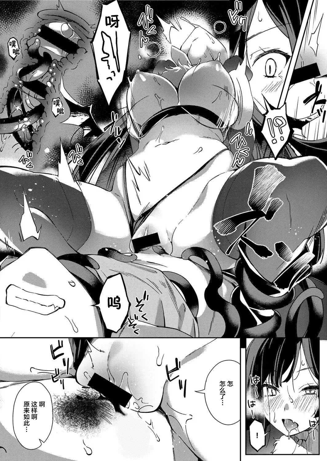 [Yuzushiko] Akuma no Sasameki Fhentai - Page 9