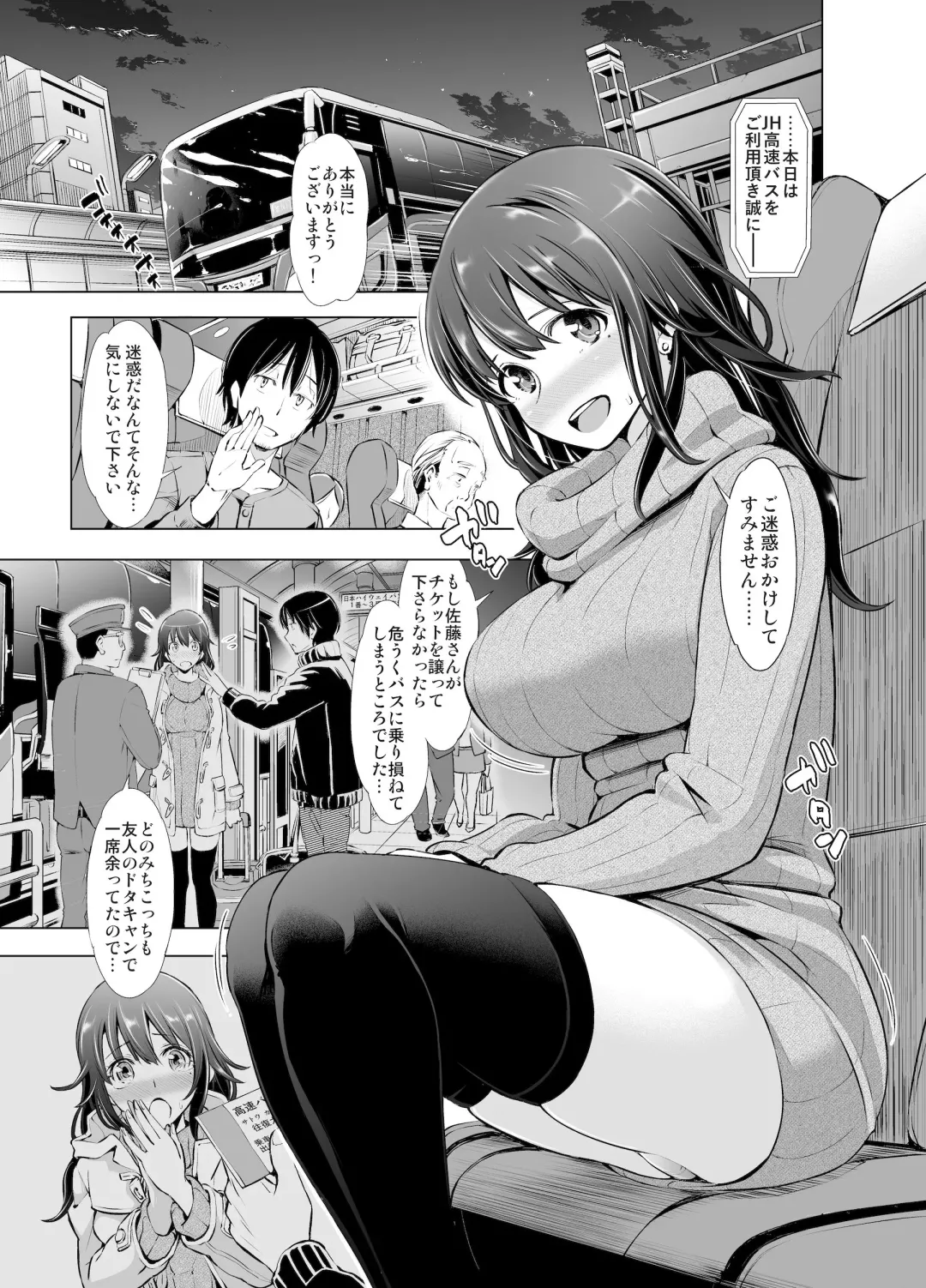 [Kazuwo Daisuke] Yakou Bus de Tonariawaseta Kyonyuu JD ni Itazura shitetara Saigo made Ikechatta Ken. Fhentai - Page 2