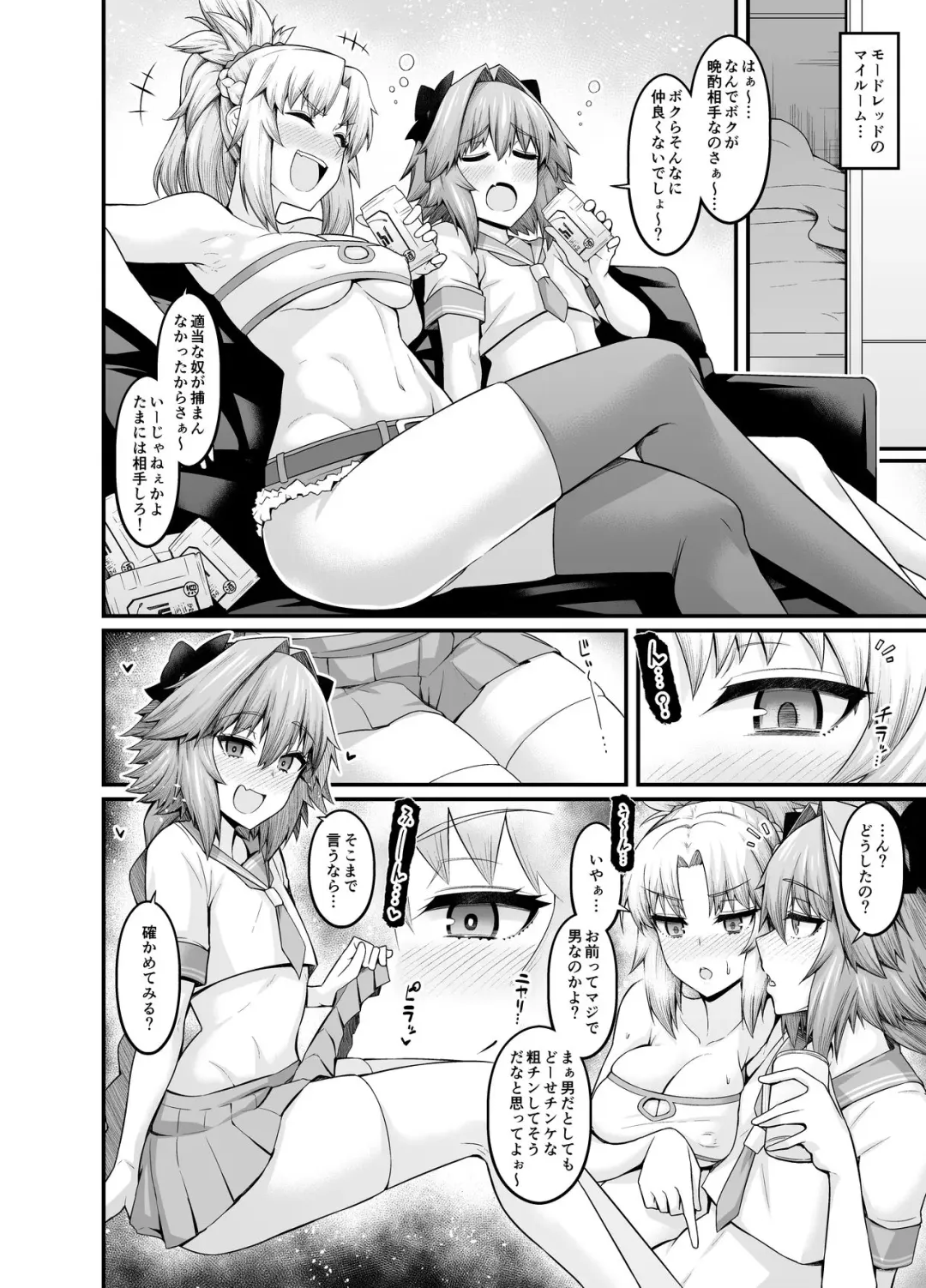 [Ankoman] Mordred, Yotta Ikioi de Astolfo to... Fhentai - Page 1