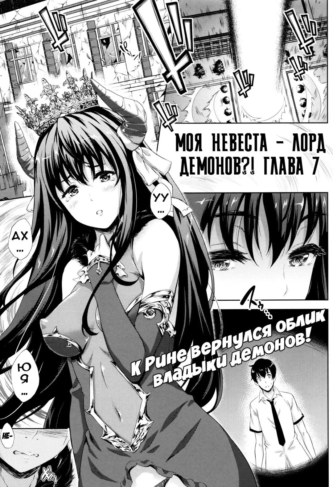 [Nanase Mizuho] Oyomesan wa Maou!? | Моя невеста - Лорд Демонов?! Ch. 7-9 Fhentai - Page 1