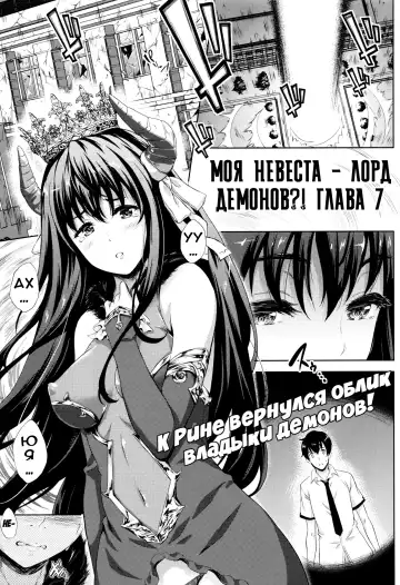 Read [Nanase Mizuho] Oyomesan wa Maou!? | Моя невеста - Лорд Демонов?! Ch. 7-9 - Fhentai