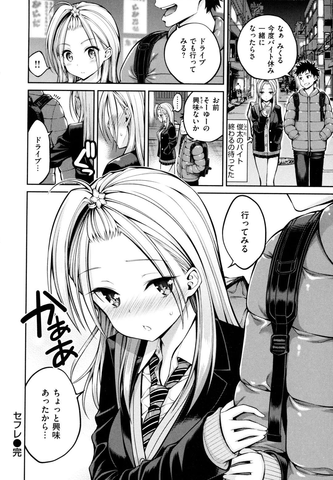 [Yahiro Pochi] Dopure - pure girl's experiences Fhentai - Page 52