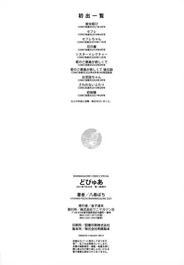 [Yahiro Pochi] Dopure - pure girl's experiences Fhentai - Page 200