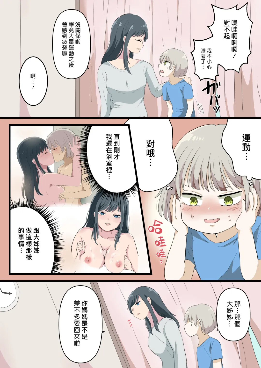 Kinjo no Onee-san to Ofuro de  Ecchi na Koto Suru Hanashi | 和鄰家大姊姊在浴室裡做色色事情的故事 Fhentai - Page 28