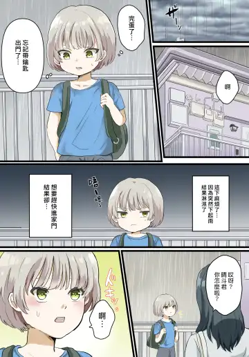 Kinjo no Onee-san to Ofuro de  Ecchi na Koto Suru Hanashi | 和鄰家大姊姊在浴室裡做色色事情的故事 Fhentai - Page 2