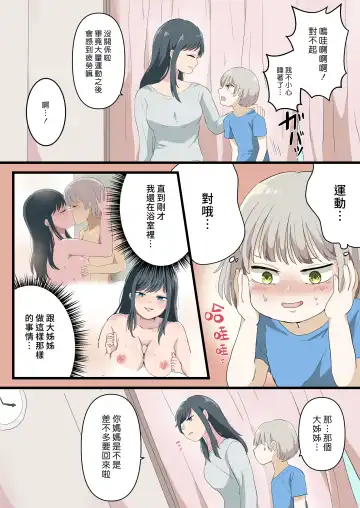 Kinjo no Onee-san to Ofuro de  Ecchi na Koto Suru Hanashi | 和鄰家大姊姊在浴室裡做色色事情的故事 Fhentai - Page 28