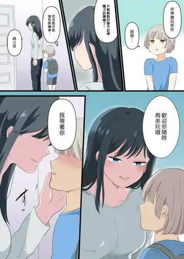 Kinjo no Onee-san to Ofuro de  Ecchi na Koto Suru Hanashi | 和鄰家大姊姊在浴室裡做色色事情的故事 Fhentai - Page 29
