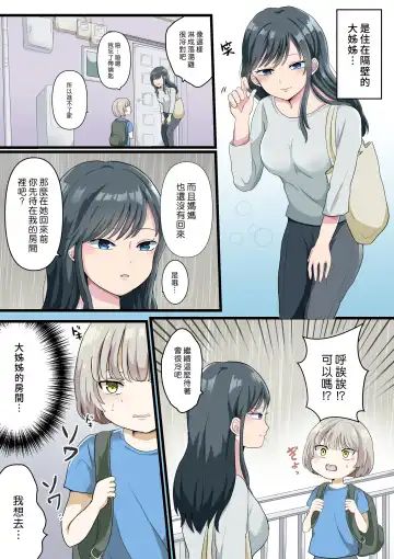 Kinjo no Onee-san to Ofuro de  Ecchi na Koto Suru Hanashi | 和鄰家大姊姊在浴室裡做色色事情的故事 Fhentai - Page 3
