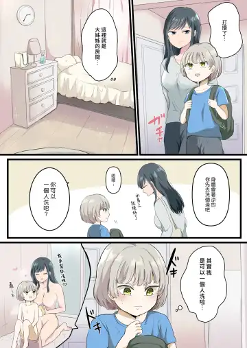 Kinjo no Onee-san to Ofuro de  Ecchi na Koto Suru Hanashi | 和鄰家大姊姊在浴室裡做色色事情的故事 Fhentai - Page 4