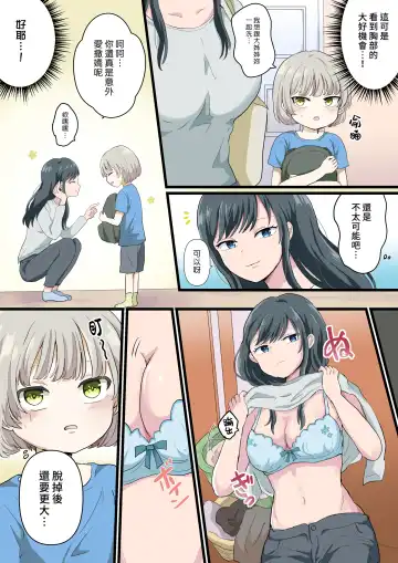 Kinjo no Onee-san to Ofuro de  Ecchi na Koto Suru Hanashi | 和鄰家大姊姊在浴室裡做色色事情的故事 Fhentai - Page 5