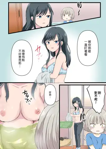 Kinjo no Onee-san to Ofuro de  Ecchi na Koto Suru Hanashi | 和鄰家大姊姊在浴室裡做色色事情的故事 Fhentai - Page 6