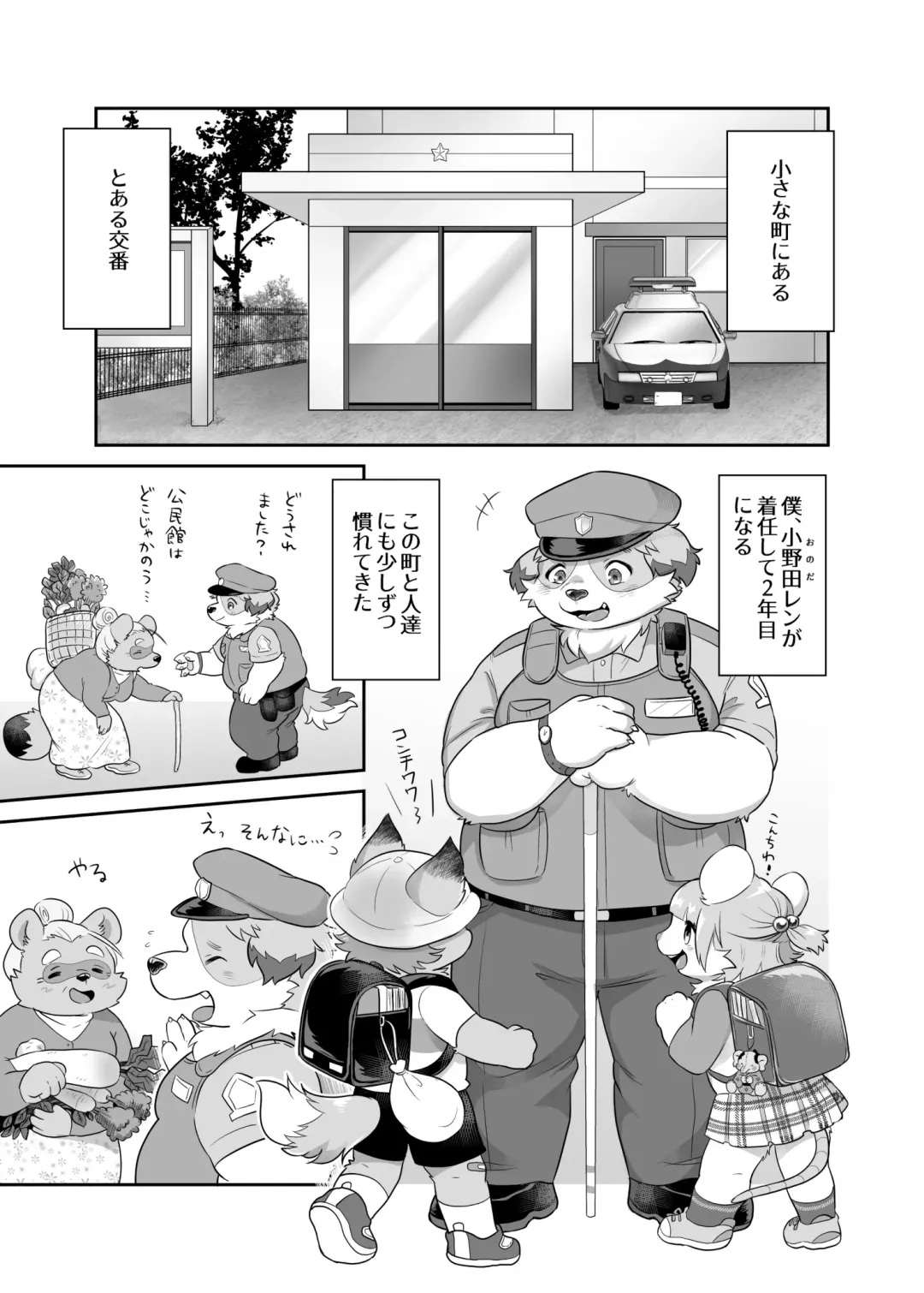 Donkusa Keikan Onoda-kun Fhentai - Page 2