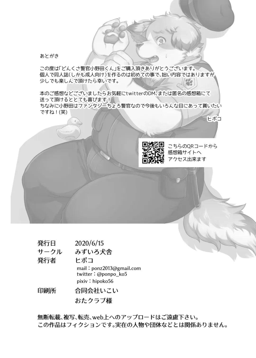 Donkusa Keikan Onoda-kun Fhentai - Page 23