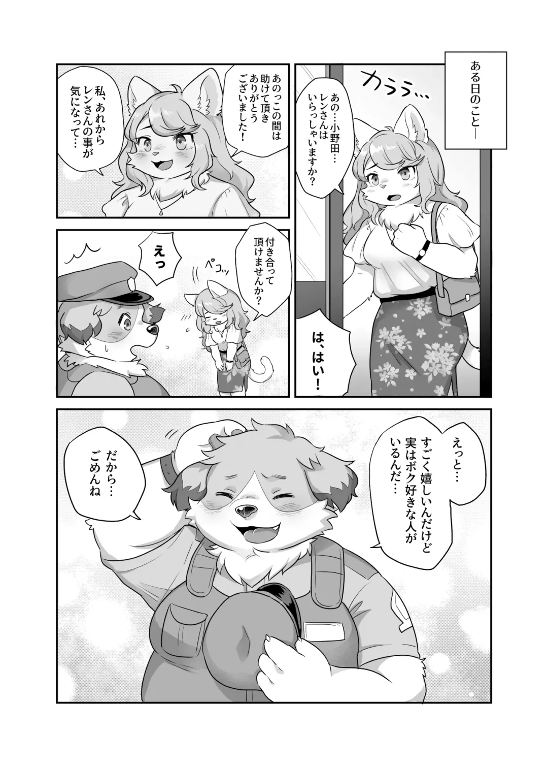 Donkusa Keikan Onoda-kun Fhentai - Page 3