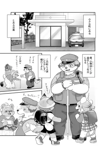 Donkusa Keikan Onoda-kun Fhentai - Page 2