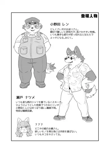 Donkusa Keikan Onoda-kun Fhentai - Page 22