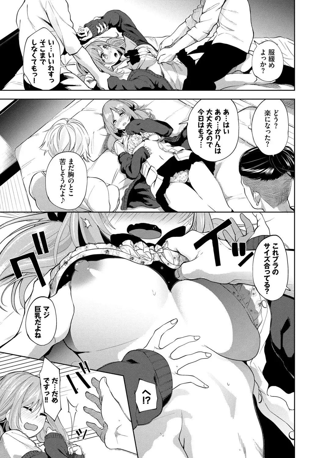 [Totoyama Keiji] Daraku Kanojo Fhentai - Page 138