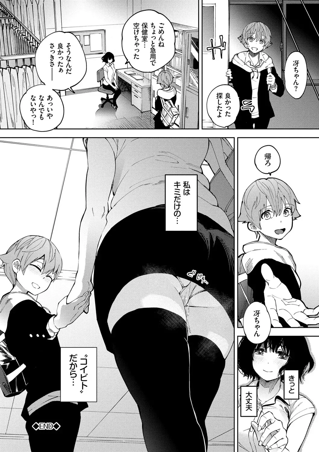 [Totoyama Keiji] Daraku Kanojo Fhentai - Page 23