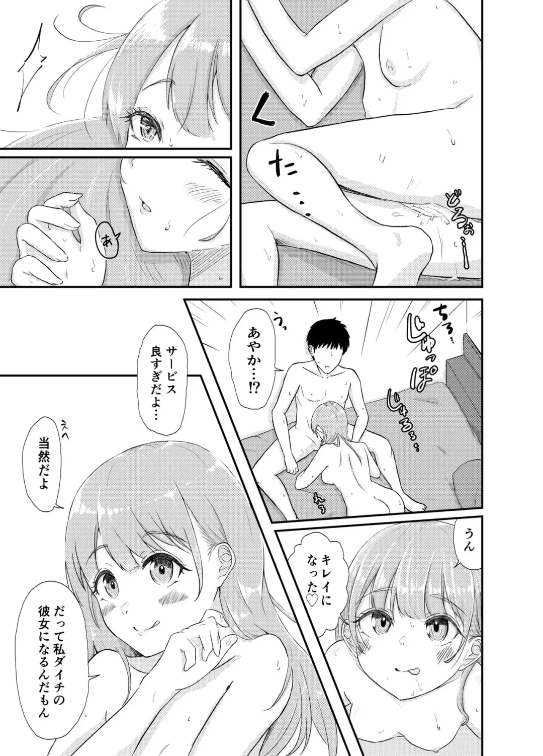 [Payochiyo] DeliHeal Yondara Ikinari Osananajimi ga Ojama shite kita Fhentai - Page 11