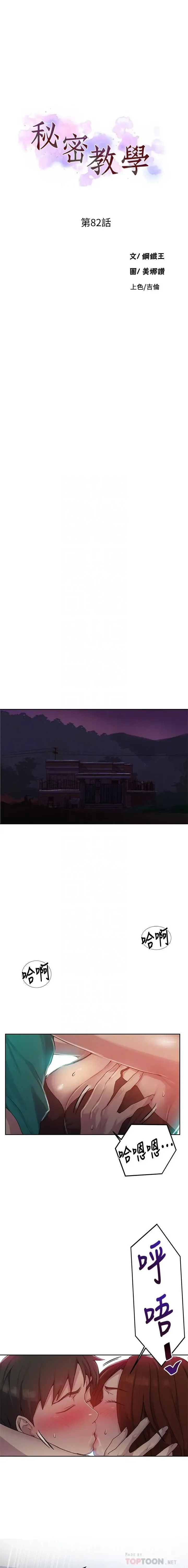 LECCION SECRETA  81-86 CHI Fhentai - Page 16