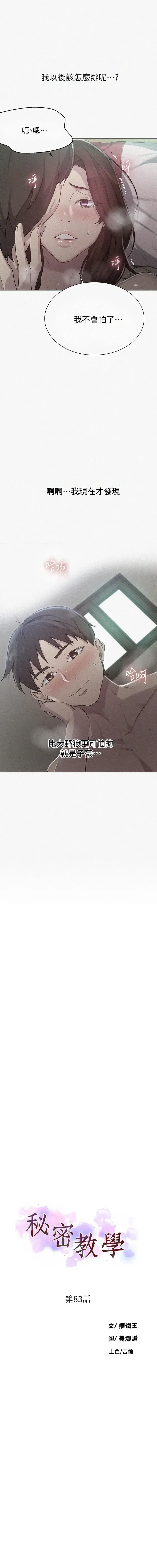 LECCION SECRETA  81-86 CHI Fhentai - Page 27