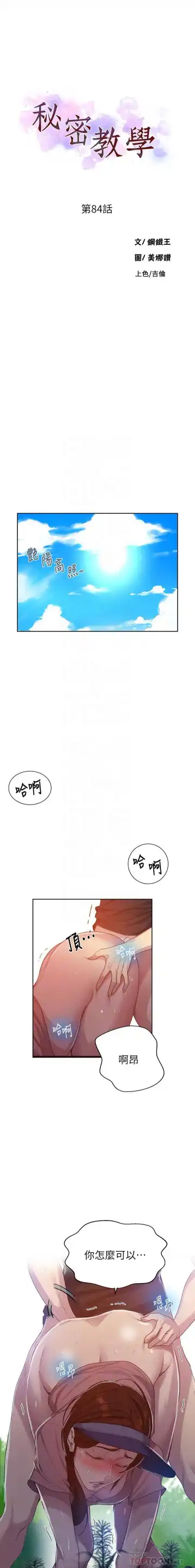 LECCION SECRETA  81-86 CHI Fhentai - Page 38