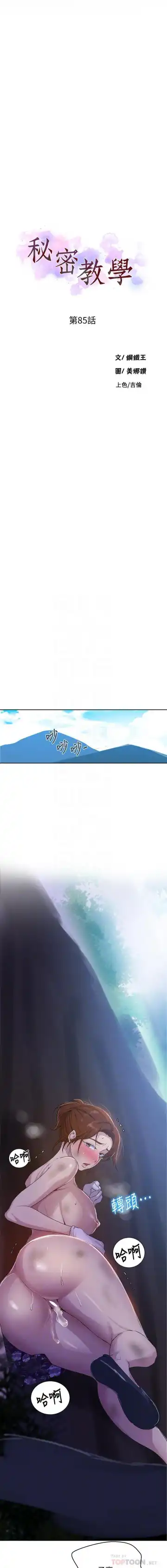 LECCION SECRETA  81-86 CHI Fhentai - Page 51