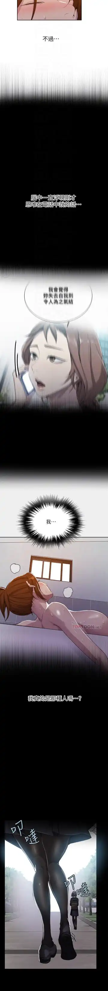 LECCION SECRETA  81-86 CHI Fhentai - Page 69