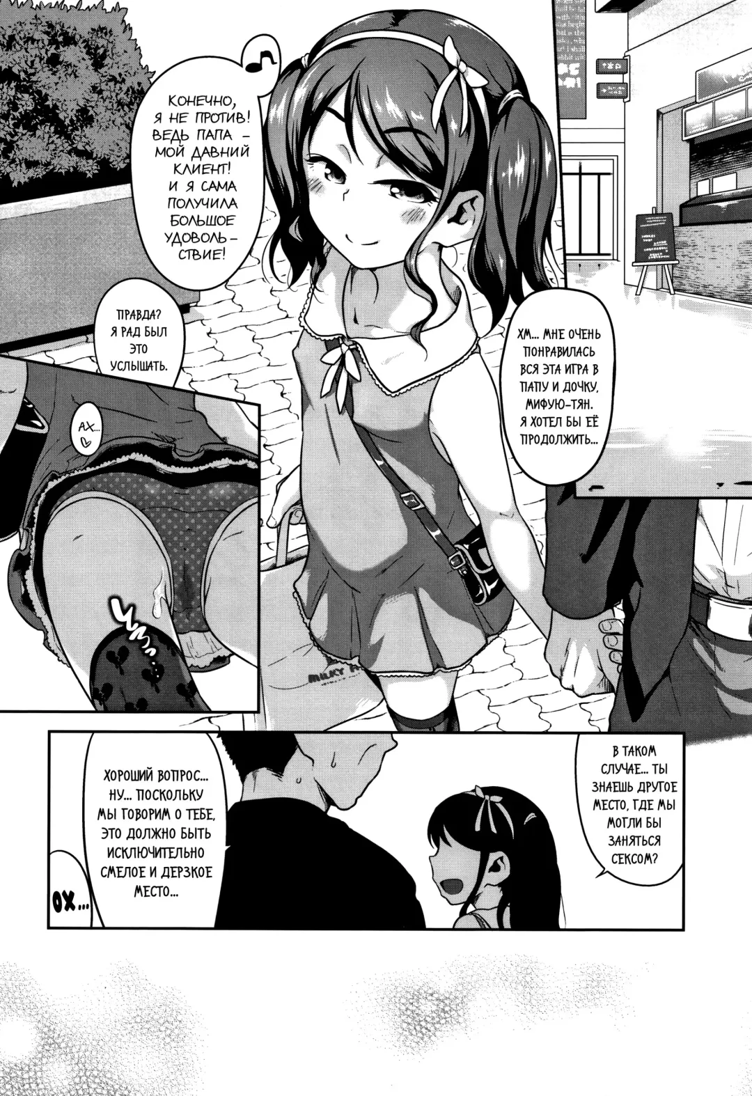 [Chiguchi Miri] Oyako Janai no ka... | Мы ведь папа и дочка, верно? Fhentai - Page 14