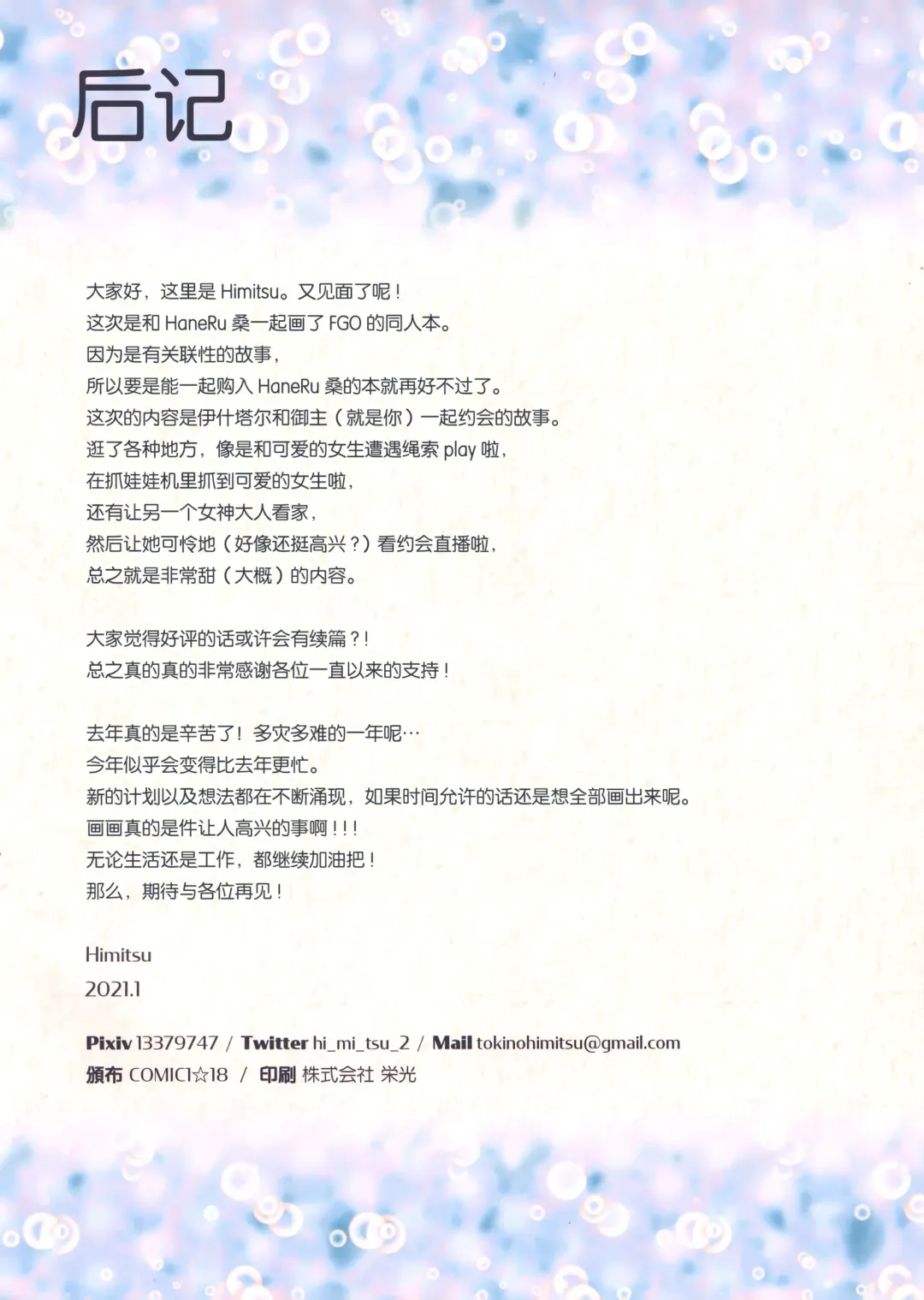 [Himitsu] Ai no Megami no Asobiaruki Fhentai - Page 14