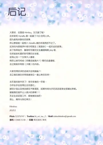 [Himitsu] Ai no Megami no Asobiaruki Fhentai - Page 14