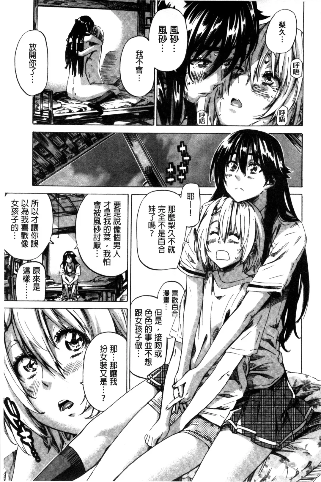 [Maruta] Choushin de Mukuchi no Kanojo ga Hatsujou Shite Kitara Eroiyo ne? Fhentai - Page 109