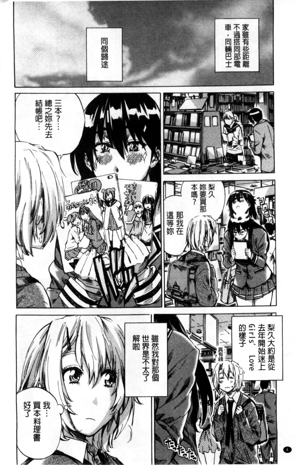 [Maruta] Choushin de Mukuchi no Kanojo ga Hatsujou Shite Kitara Eroiyo ne? Fhentai - Page 12
