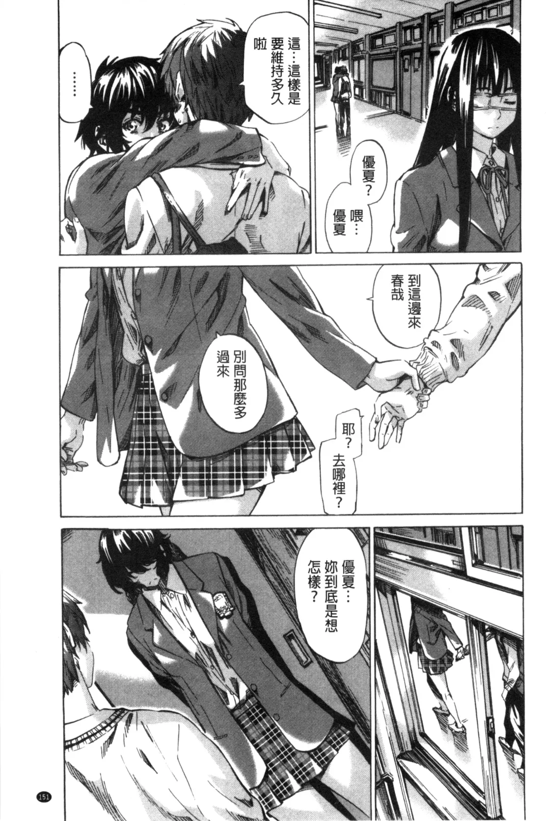 [Maruta] Choushin de Mukuchi no Kanojo ga Hatsujou Shite Kitara Eroiyo ne? Fhentai - Page 159