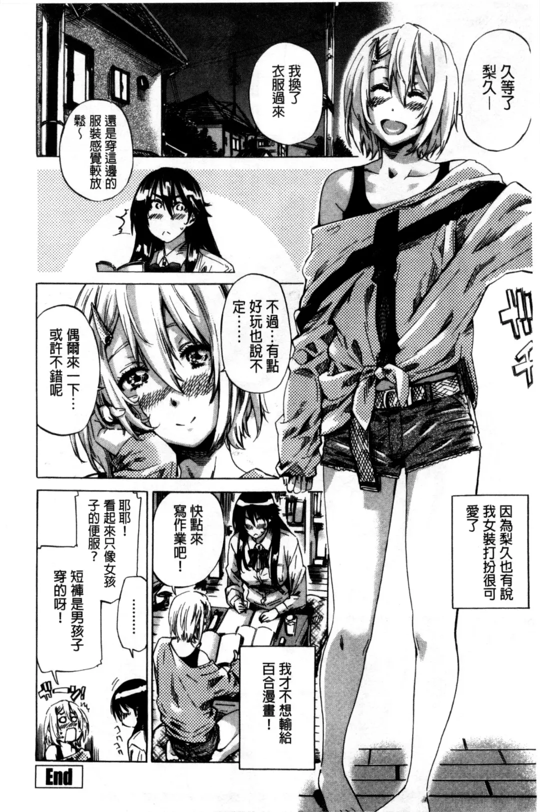 [Maruta] Choushin de Mukuchi no Kanojo ga Hatsujou Shite Kitara Eroiyo ne? Fhentai - Page 48