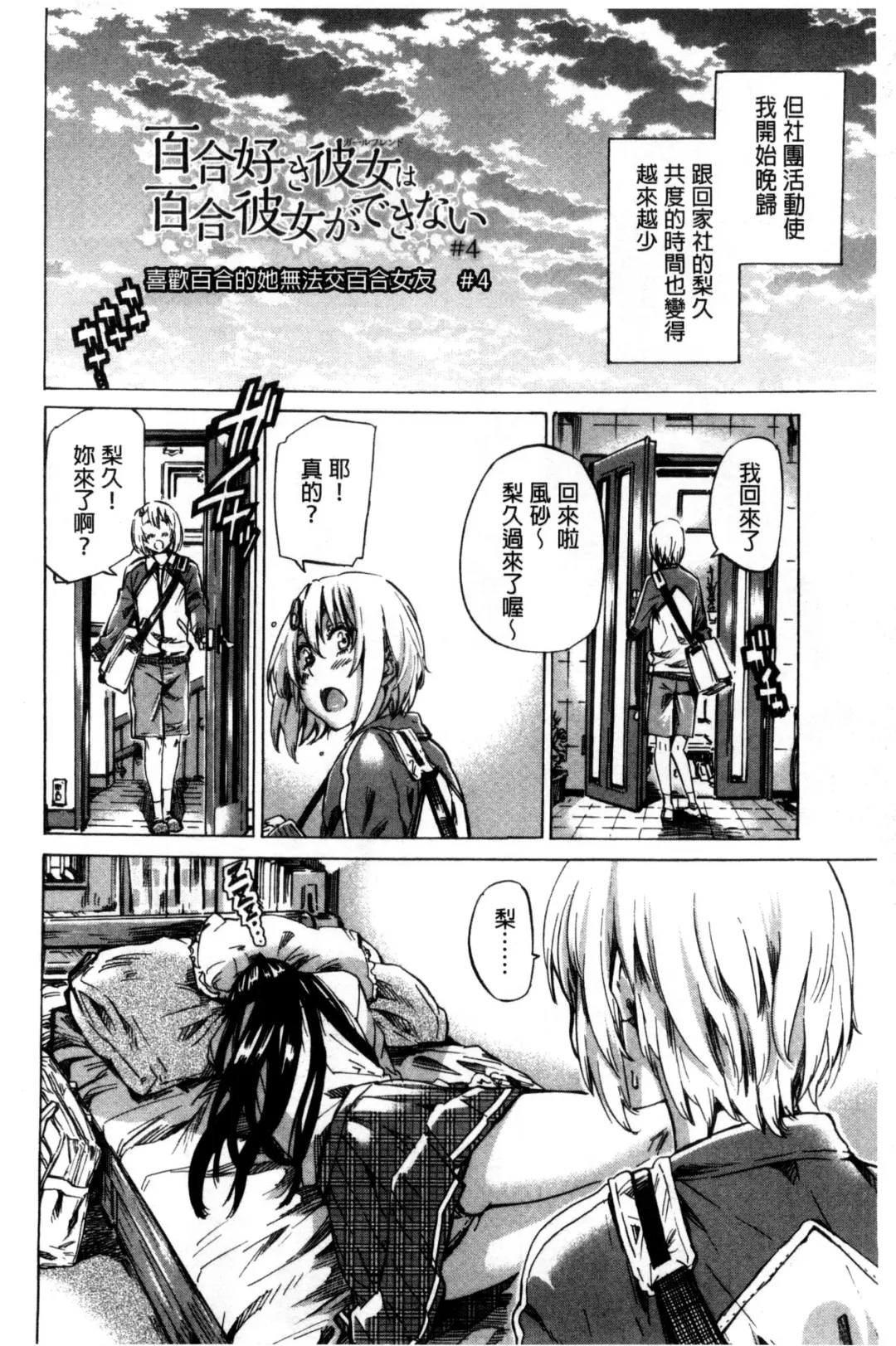 [Maruta] Choushin de Mukuchi no Kanojo ga Hatsujou Shite Kitara Eroiyo ne? Fhentai - Page 72